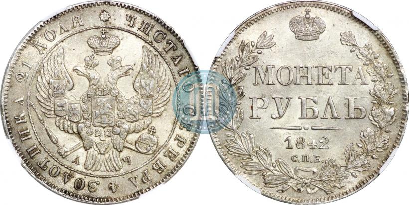 Picture 1 rouble 1842 year СПБ-АЧ 