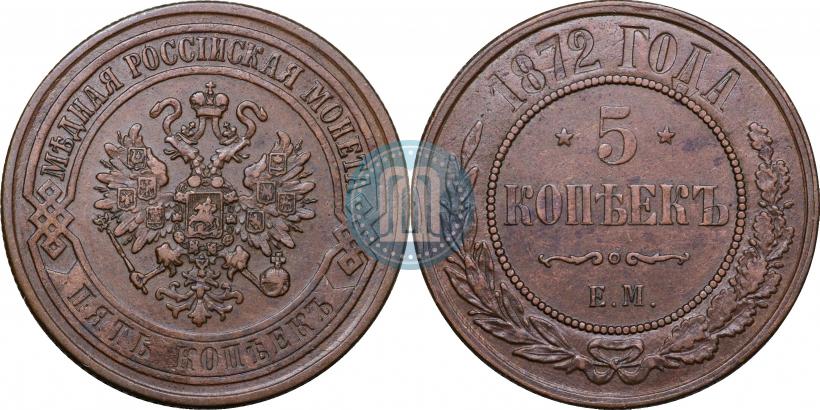 Фото 5 копеек 1872 года ЕМ 
