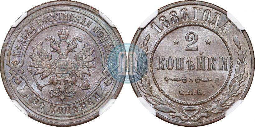 Фото 2 копейки 1886 года СПБ 