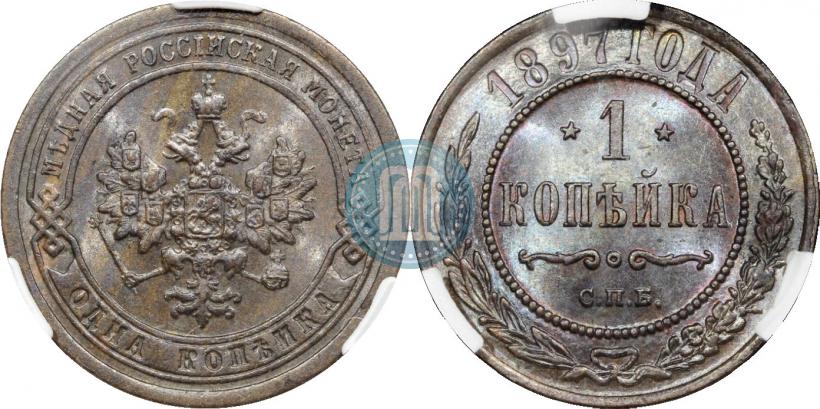 Picture 1 kopeck 1897 year СПБ 