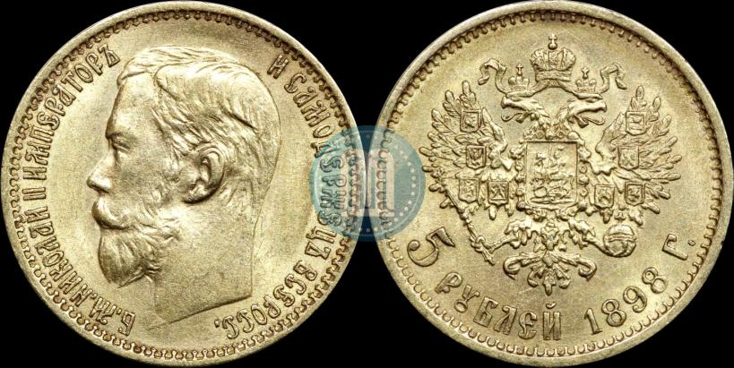 Picture 5 roubles 1898 year (АГ) 