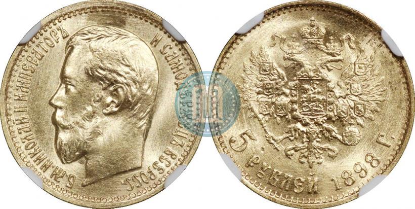 Фото 5 рублей 1898 года (АГ) 
