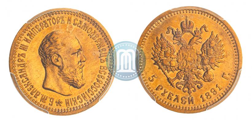 Фото 5 рублей 1891 года (АГ) 