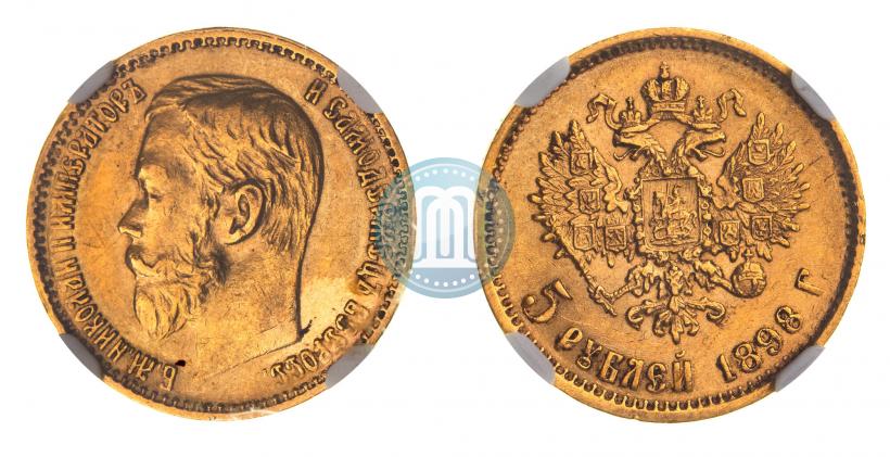 Фото 5 рублей 1898 года (АГ) 