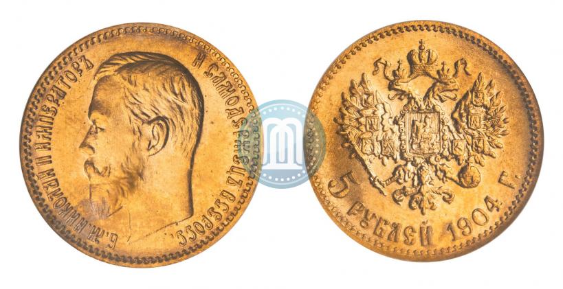 Фото 5 рублей 1904 года (АР) 