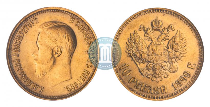 Фото 10 рублей 1899 года (АГ) 