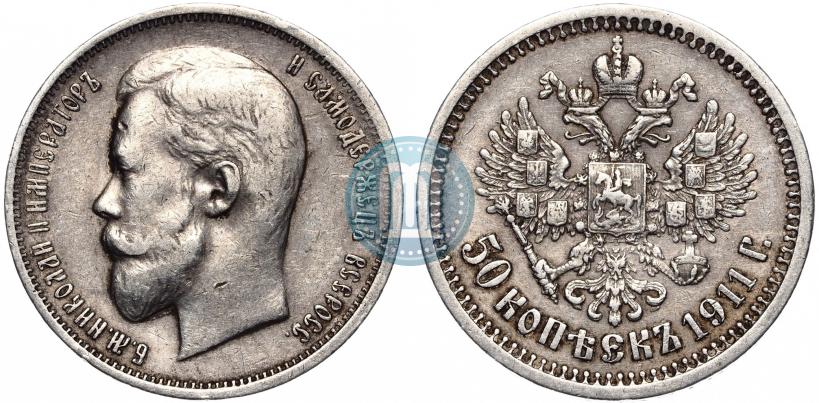 Фото 50 копеек 1911 года (ЭБ) 