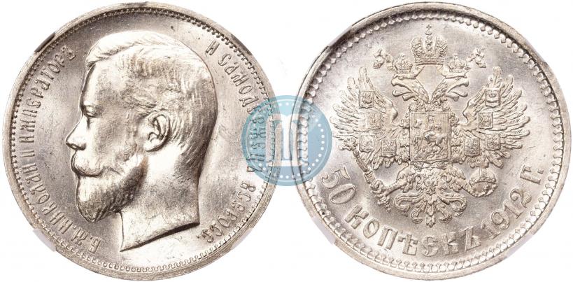 Фото 50 копеек 1912 года (ЭБ) 