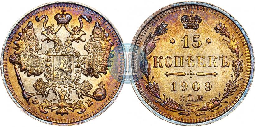 Picture 15 kopecks 1909 year СПБ-ЭБ 
