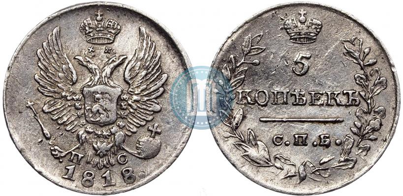 Фото 5 копеек 1818 года СПБ-ПС 