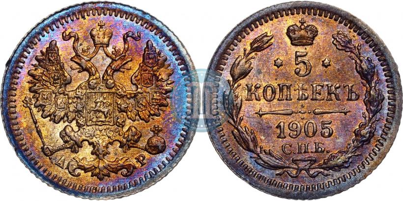 Фото 5 копеек 1905 года СПБ-АР 