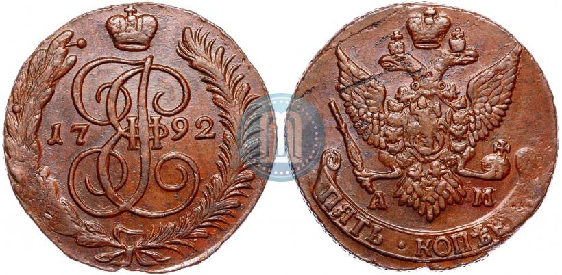 Фото 5 копеек 1792 года АМ 