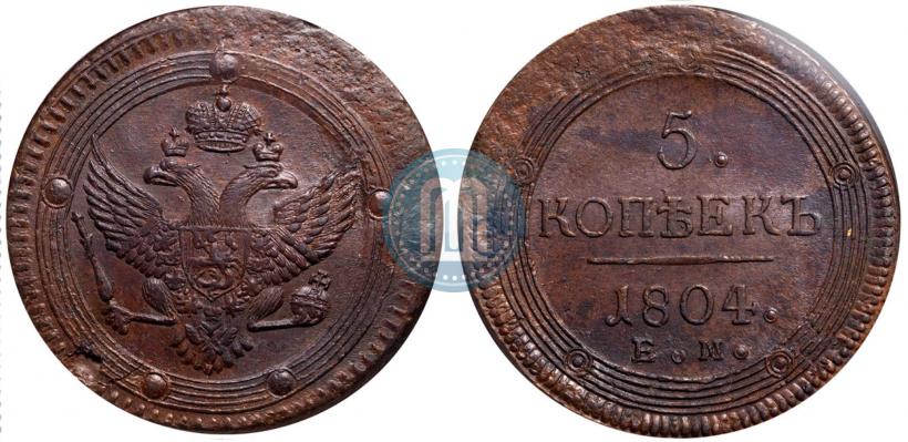 Фото 5 копеек 1804 года ЕМ 