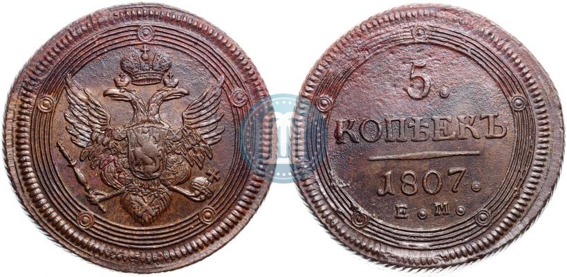 Фото 5 копеек 1807 года ЕМ 