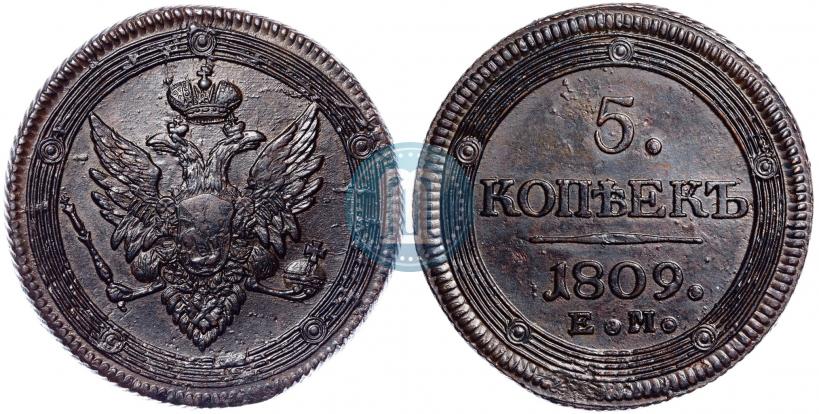 Фото 5 копеек 1809 года ЕМ 