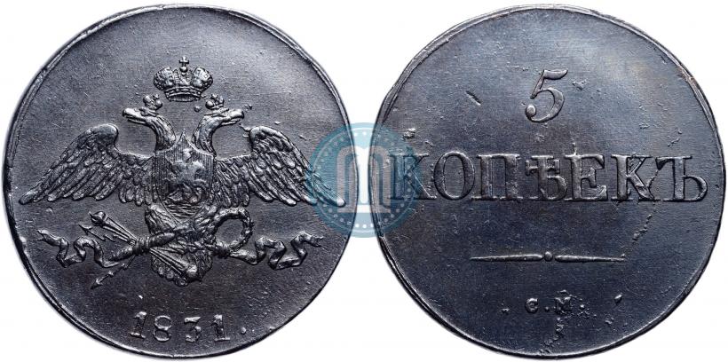 Фото 5 копеек 1831 года СМ 