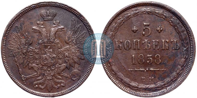 Фото 5 копеек 1858 года ЕМ "Тип 1849-1857"