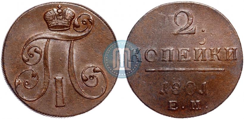 Фото 2 копейки 1801 года ЕМ 