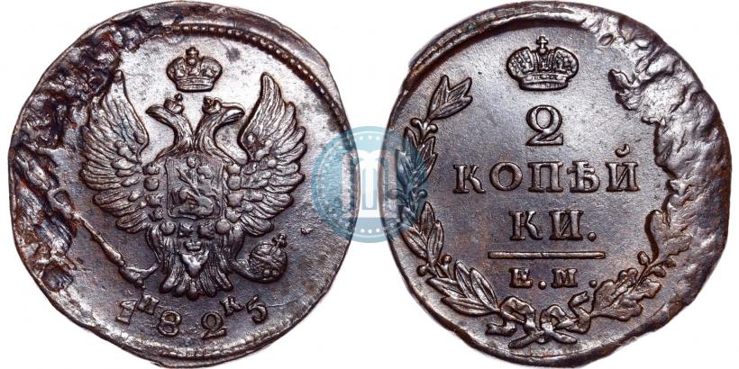 Фото 2 копейки 1825 года ЕМ-ИК 