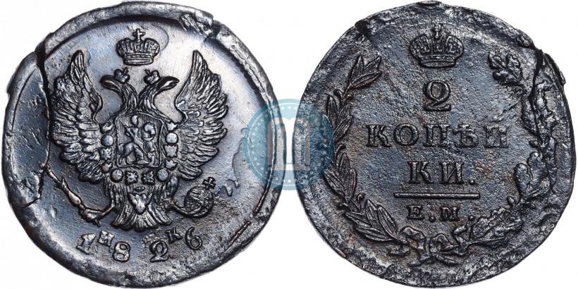 Фото 2 копейки 1826 года ЕМ-ИК 