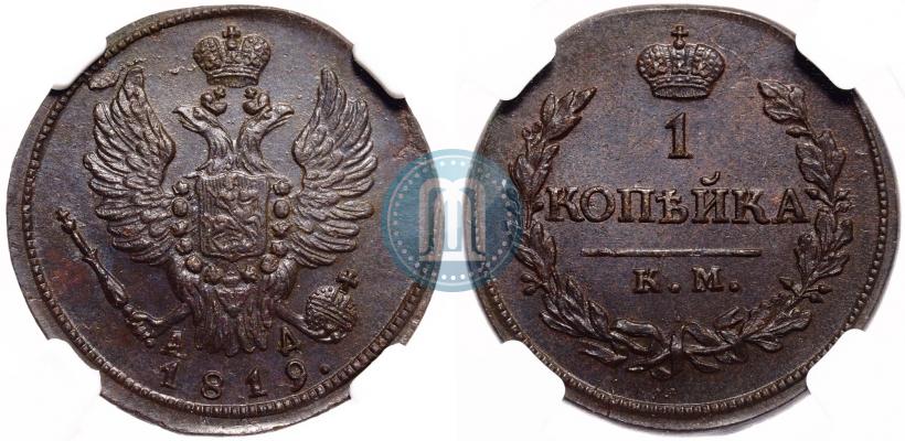Фото 1 копейка 1819 года КМ-АД 