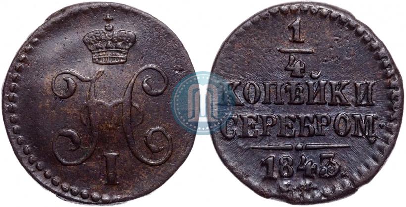 Фото 1/4 копейки 1843 года СМ 