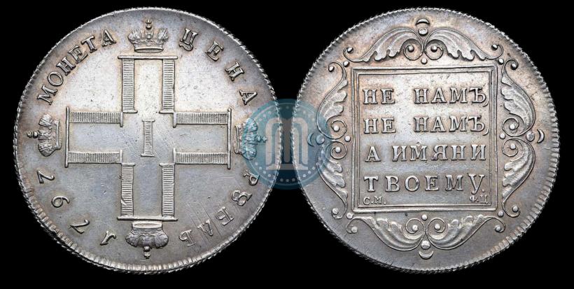 Picture 1 rouble 1797 year СМ-ФЦ "Heavy"