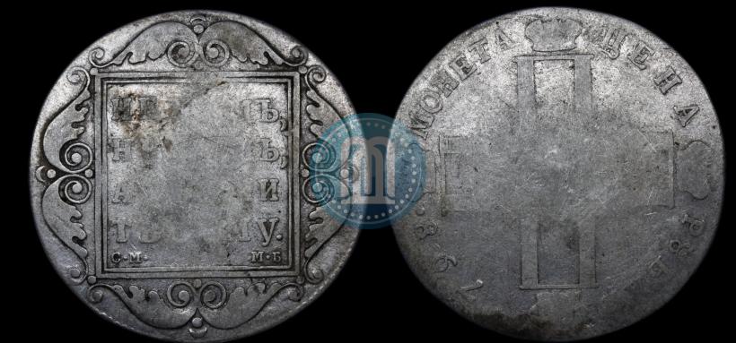 Picture 1 rouble 1798 year СМ-МБ 