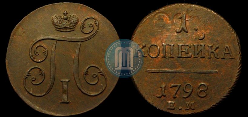 Фото 1 копейка 1798 года ЕМ 