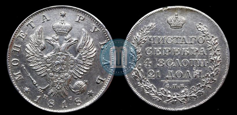 Picture 1 rouble 1818 year СПБ-ПС 