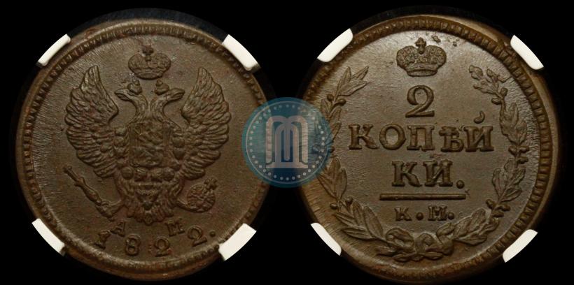 Picture 2 kopecks 1822 year КМ-АМ 