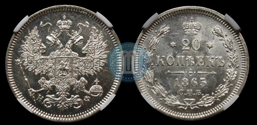 Picture 20 kopecks 1865 year СПБ-НФ 