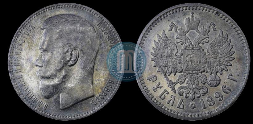 Picture 1 rouble 1896 year (АГ) 