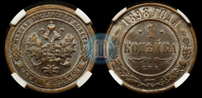 Picture 1 kopeck 1898 year СПБ 