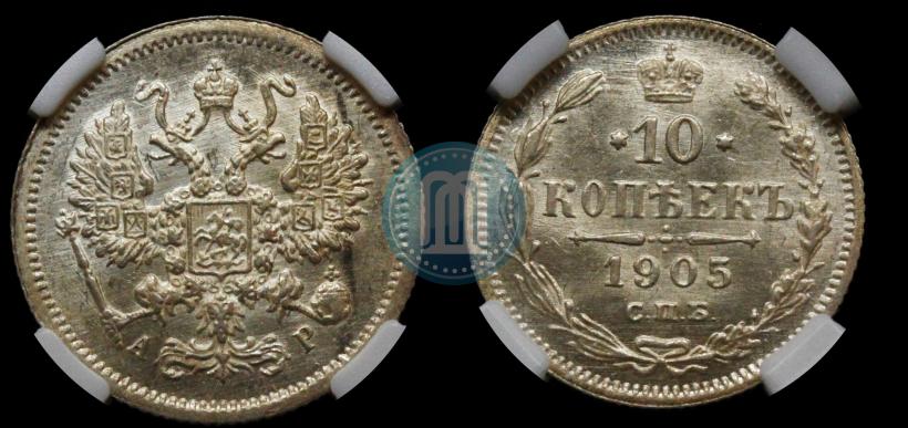 Picture 10 kopecks 1905 year СПБ-АР 
