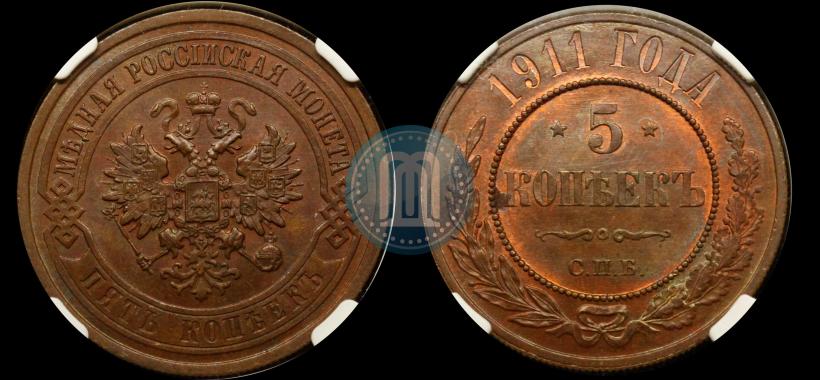 Picture 5 kopecks 1911 year СПБ 
