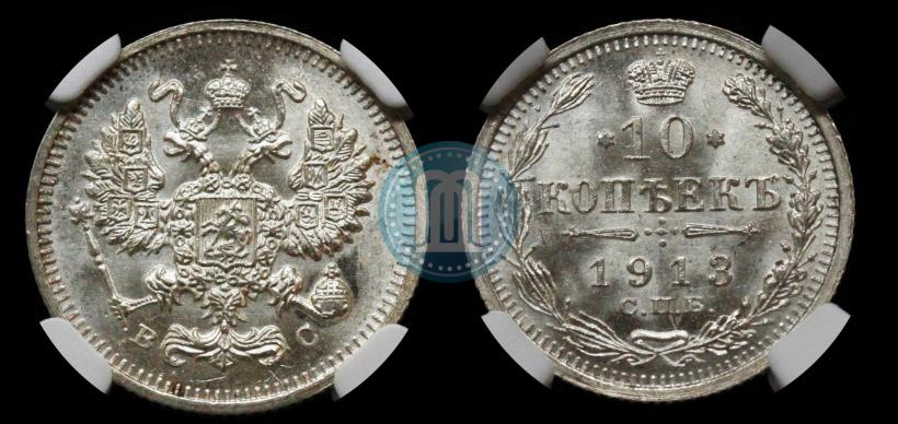 Picture 10 kopecks 1913 year СПБ-ВС 