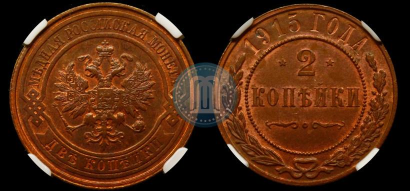 Picture 2 kopecks 1915 year  