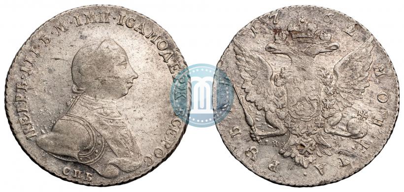 Picture 1 rouble 1762 year СПБ-НК 