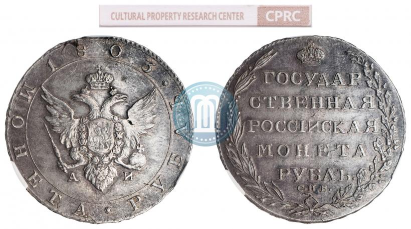 Picture 1 rouble 1803 year СПБ-АИ 