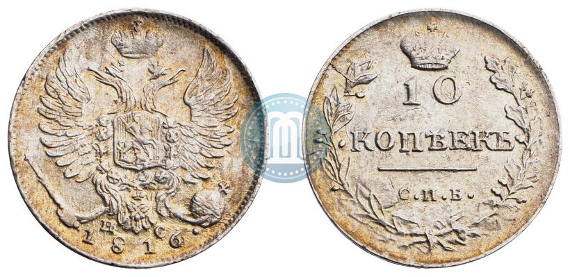 Picture 10 kopecks 1816 year СПБ-ПС 