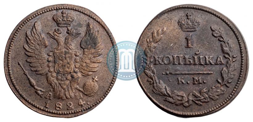 Picture 1 kopeck 1824 year КМ-АМ 