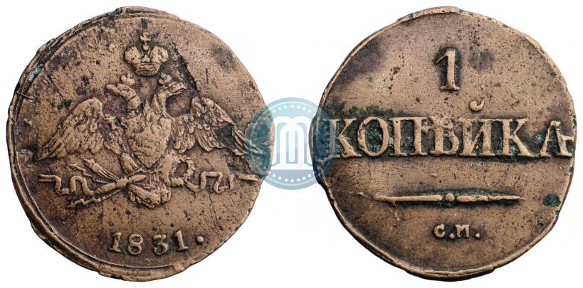 Picture 1 kopeck 1831 year СМ 