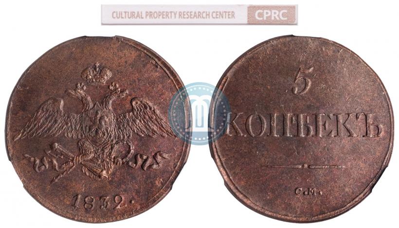 Picture 5 kopecks 1832 year СМ 