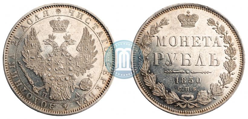 Picture 1 rouble 1850 year СПБ-ПА 