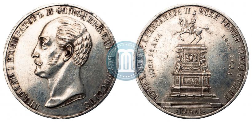 Picture 1 rouble 1859 year  "In memory of unveiling of monument to Emperor Nicholas I in St. Petersburg"