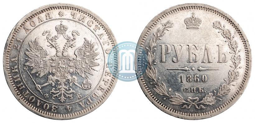 Picture 1 rouble 1859 year СПБ-ФБ 