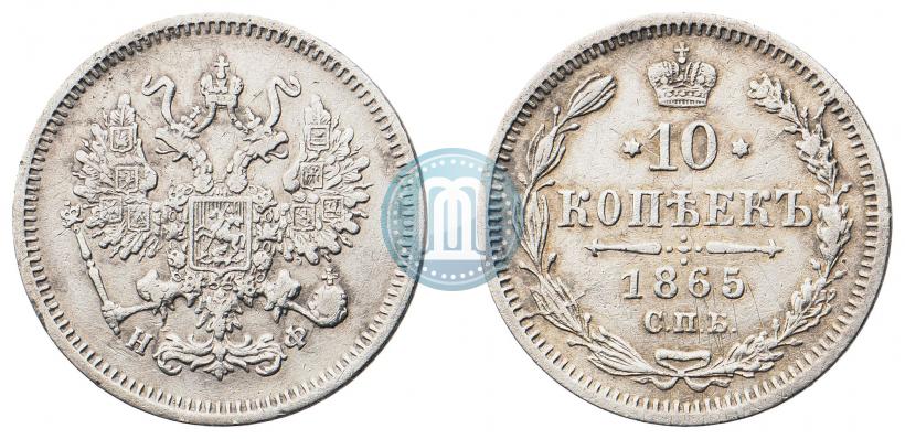 Picture 10 kopecks 1865 year СПБ-НФ 