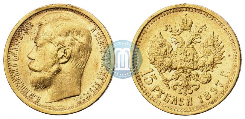 Picture 15 roubles 1897 year (АГ) 