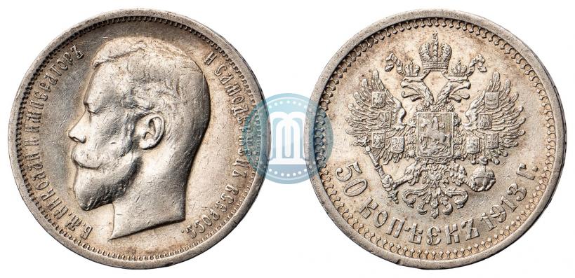 Picture 50 kopecks 1913 year (ЭБ) 